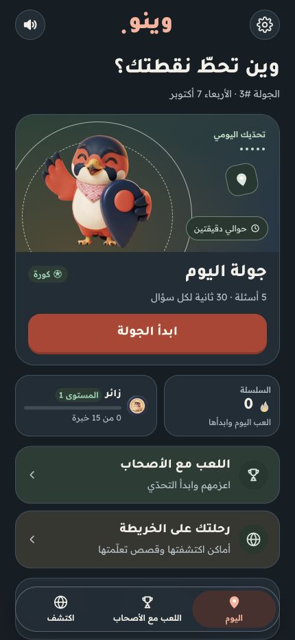 شاشة وينو الرئيسية في الوضع الداكن: جولة اليوم واللعب مع الأصحاب